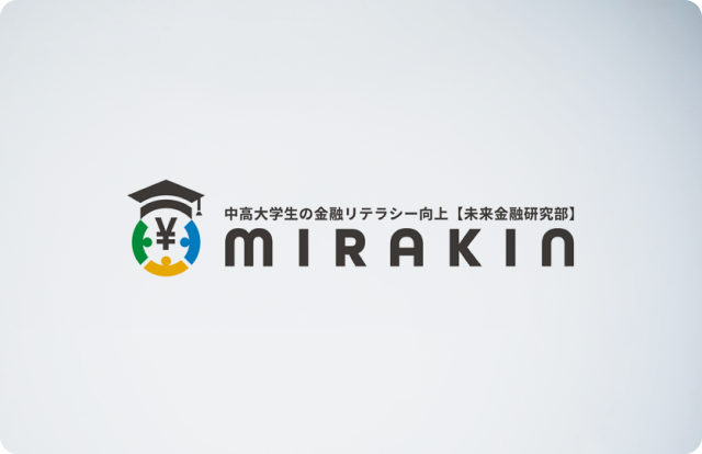 中高大学生の金融リテラシー向上に取組む「未来金融研究部」の取材を受けました