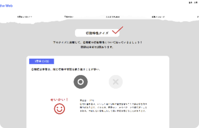 自閉症啓発を目的とした産官学連携ウェブサイトの成果報告レポート